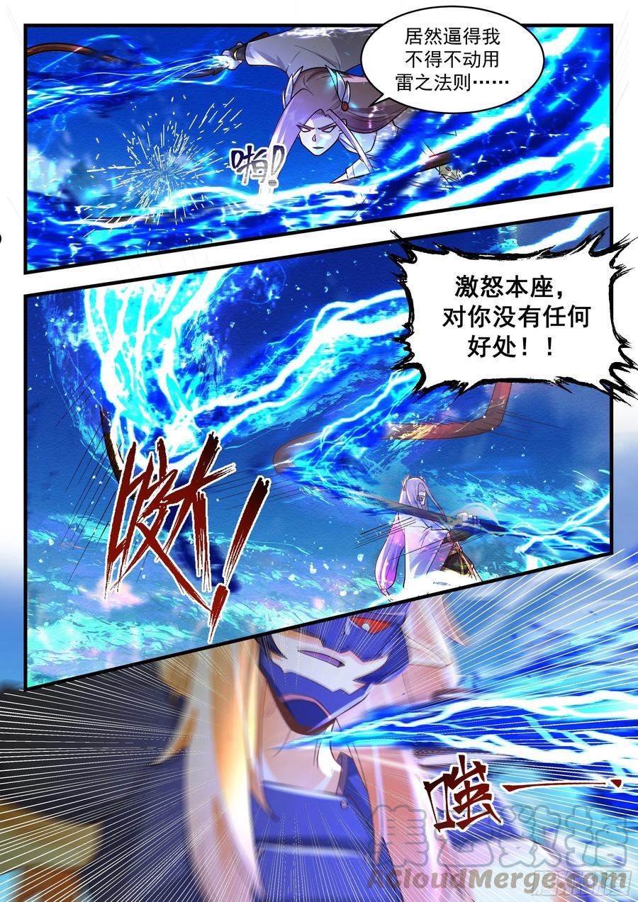 武炼巅峰漫画免费阅读下拉式六漫画漫画,星庭篇---雷之法则5图