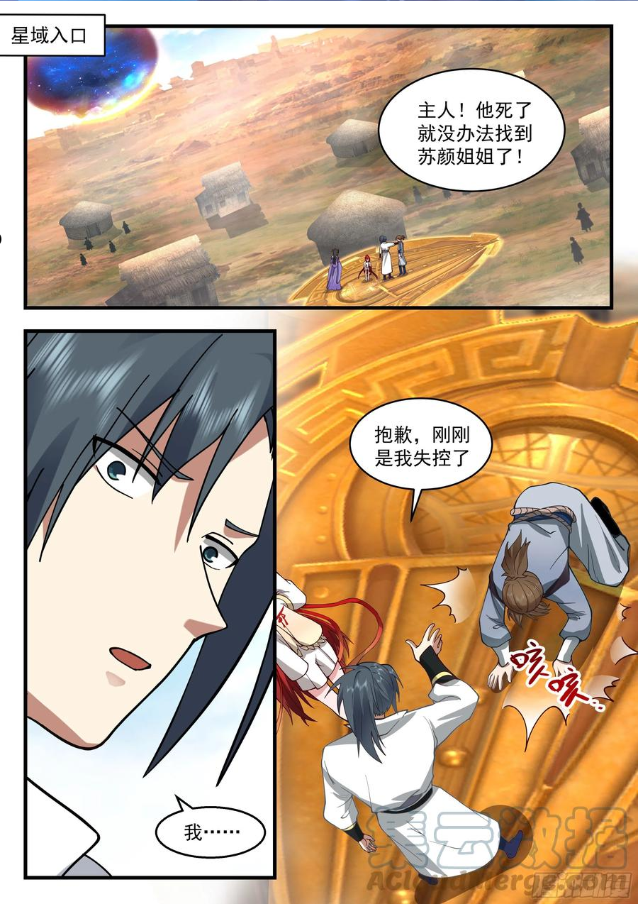 武炼巅峰漫画免费阅读下拉式六漫画漫画,祖域篇-前往云霞宗2图
