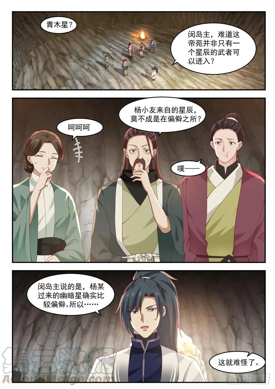 武炼巅峰漫画免费阅读下拉式六漫画漫画,隐秘洞府2图