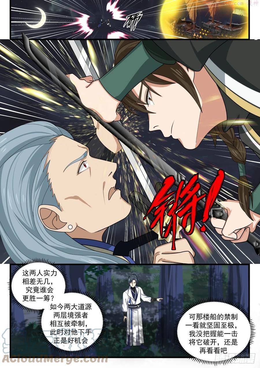 武炼巅峰漫画免费阅读下拉式六漫画漫画,繁月周天大阵2图