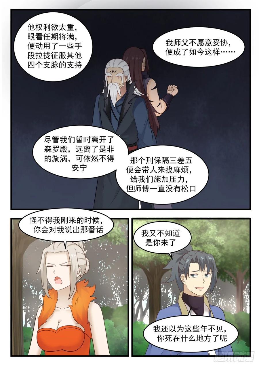 武炼巅峰~漫画,废土2图