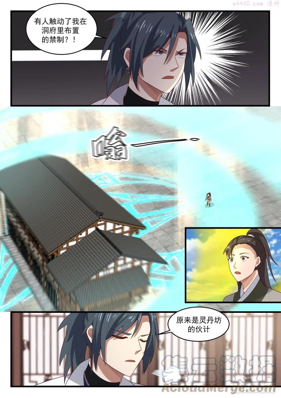 武炼巅峰漫画免费阅读下拉式六漫画漫画,五色宝塔2图