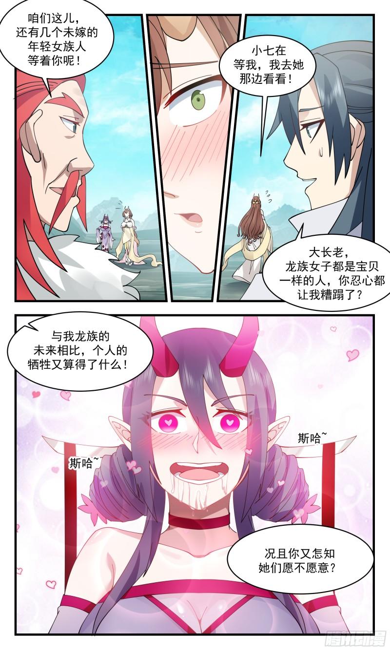 武炼巅峰漫画免费阅读下拉式六漫画漫画,无尽鏖战篇-男女之事4图