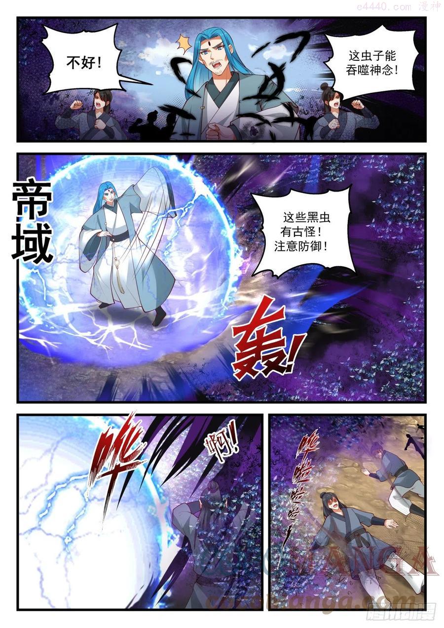 武炼巅峰漫画免费阅读下拉式六漫画漫画,天傀四灵2图