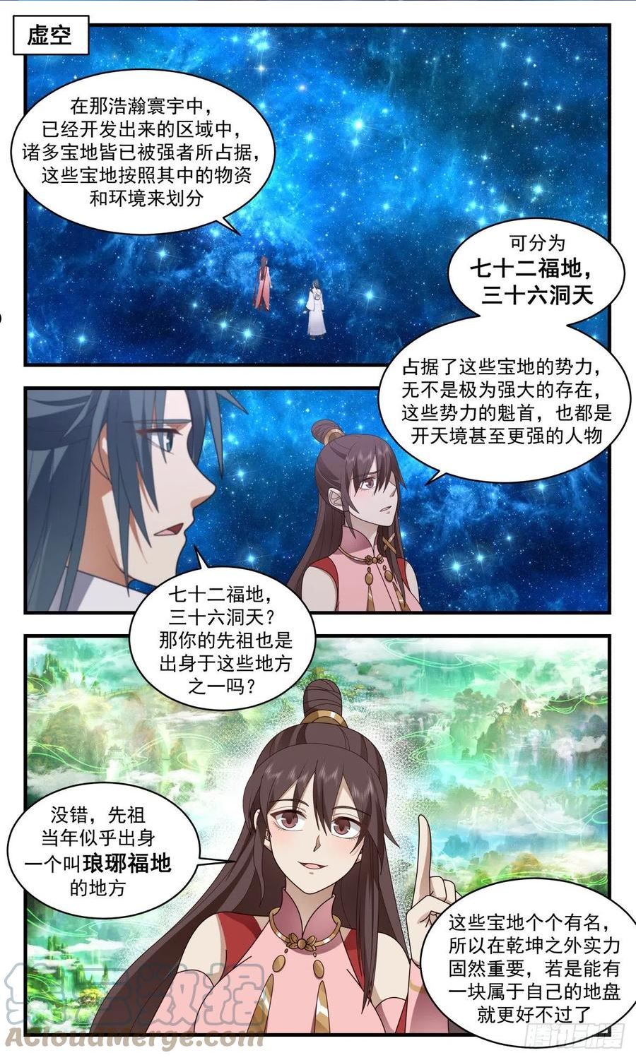 武炼巅峰全文阅读免费漫画,火灵地篇-洞天福地2图