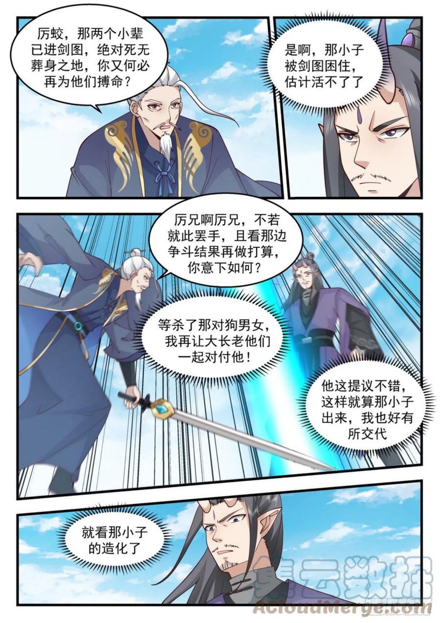 武炼巅峰漫画免费阅读下拉式六漫画漫画,龙岛篇-韵儿的杀手锏5图