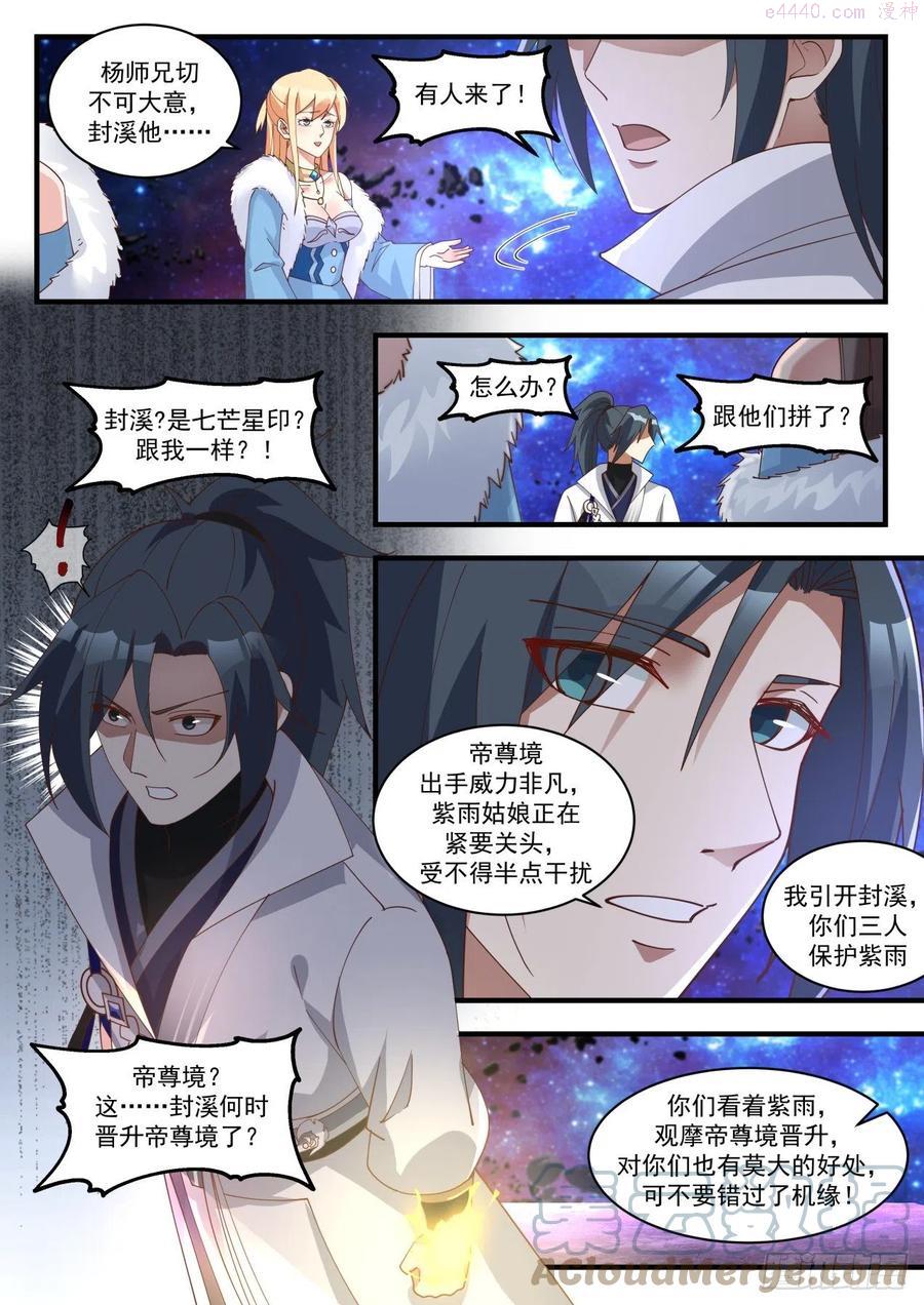 武炼巅峰漫画免费阅读下拉式六漫画漫画,碎星海篇心魔4图