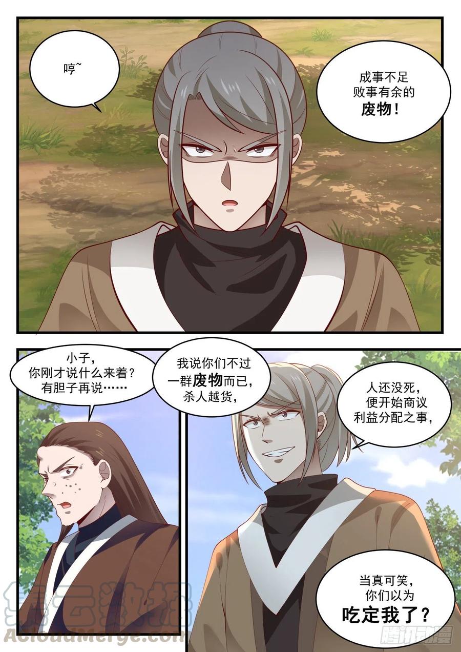 武炼巅峰34集漫画,万毒邪蛊5图