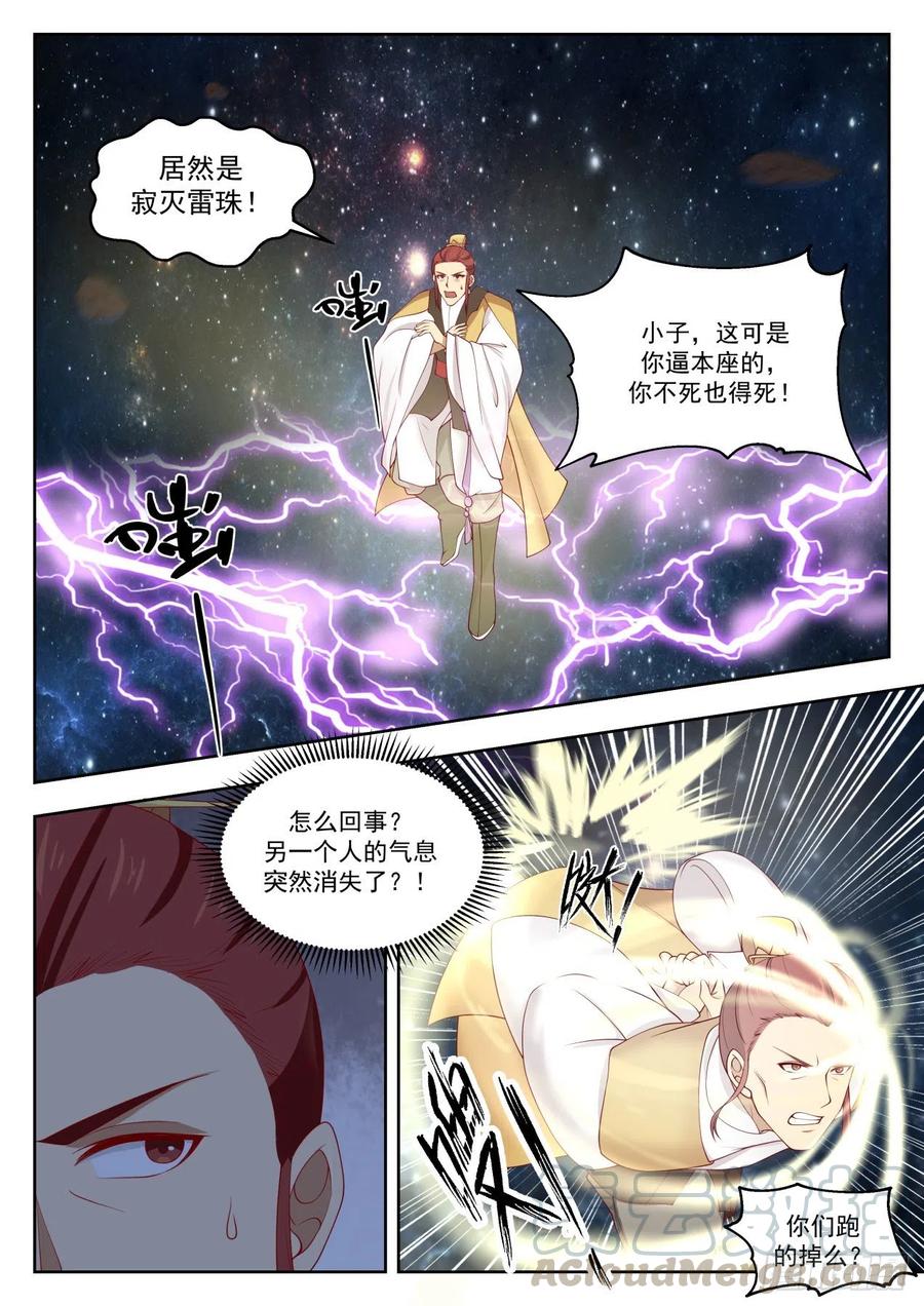 武炼巅峰漫画免费阅读下拉式六漫画漫画,逃5图