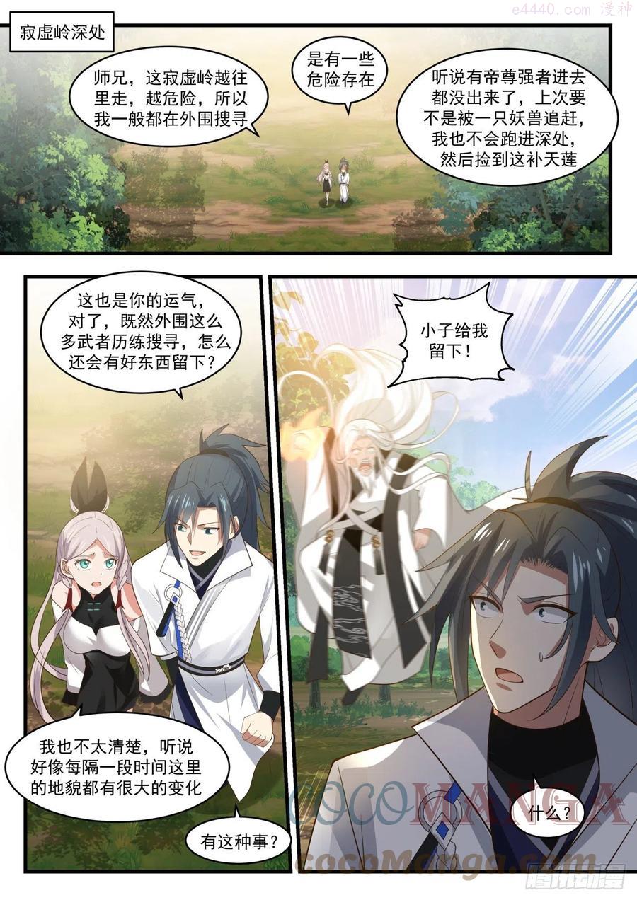 武炼巅峰漫画免费阅读下拉式六漫画漫画,寂虚岛篇 寂虚岭5图