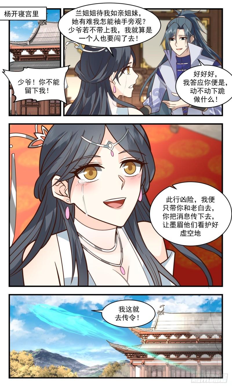 武炼巅峰漫画免费阅读下拉式六漫画漫画,破碎天篇-穷追猛打3图