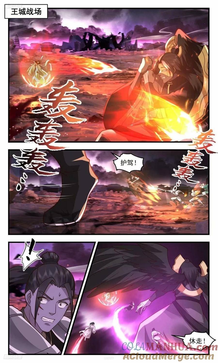 武炼巅峰漫画免费阅读下拉式六漫画漫画,3257 人族远征篇-这小子欺人太甚2图