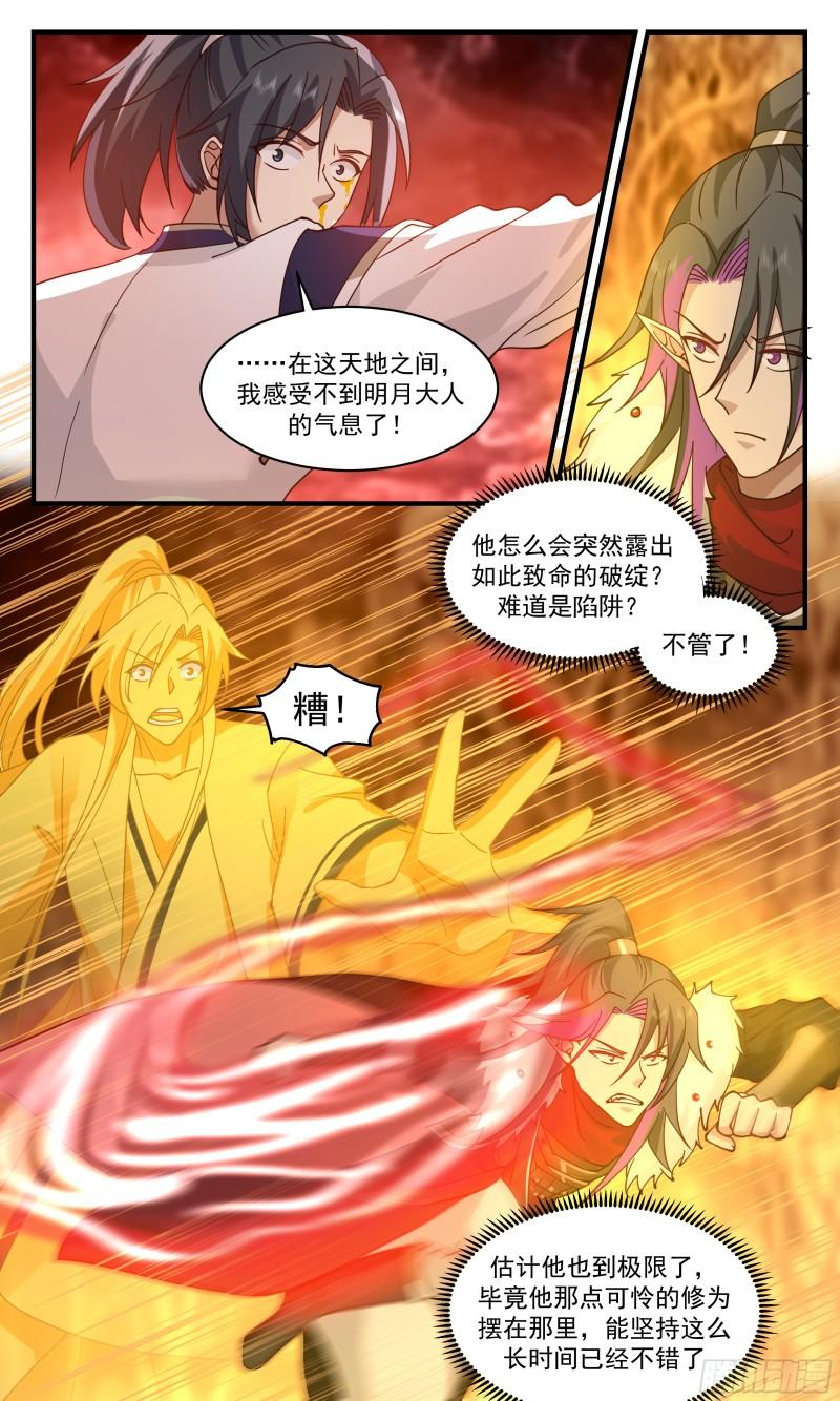 武炼巅峰漫画免费阅读下拉式六漫画漫画,人魔大战篇---月落时分5图
