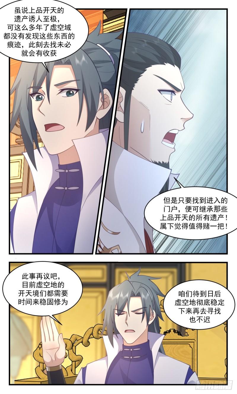 武炼巅峰漫画免费阅读下拉式六漫画漫画,众矢之的篇-举家迁移5图