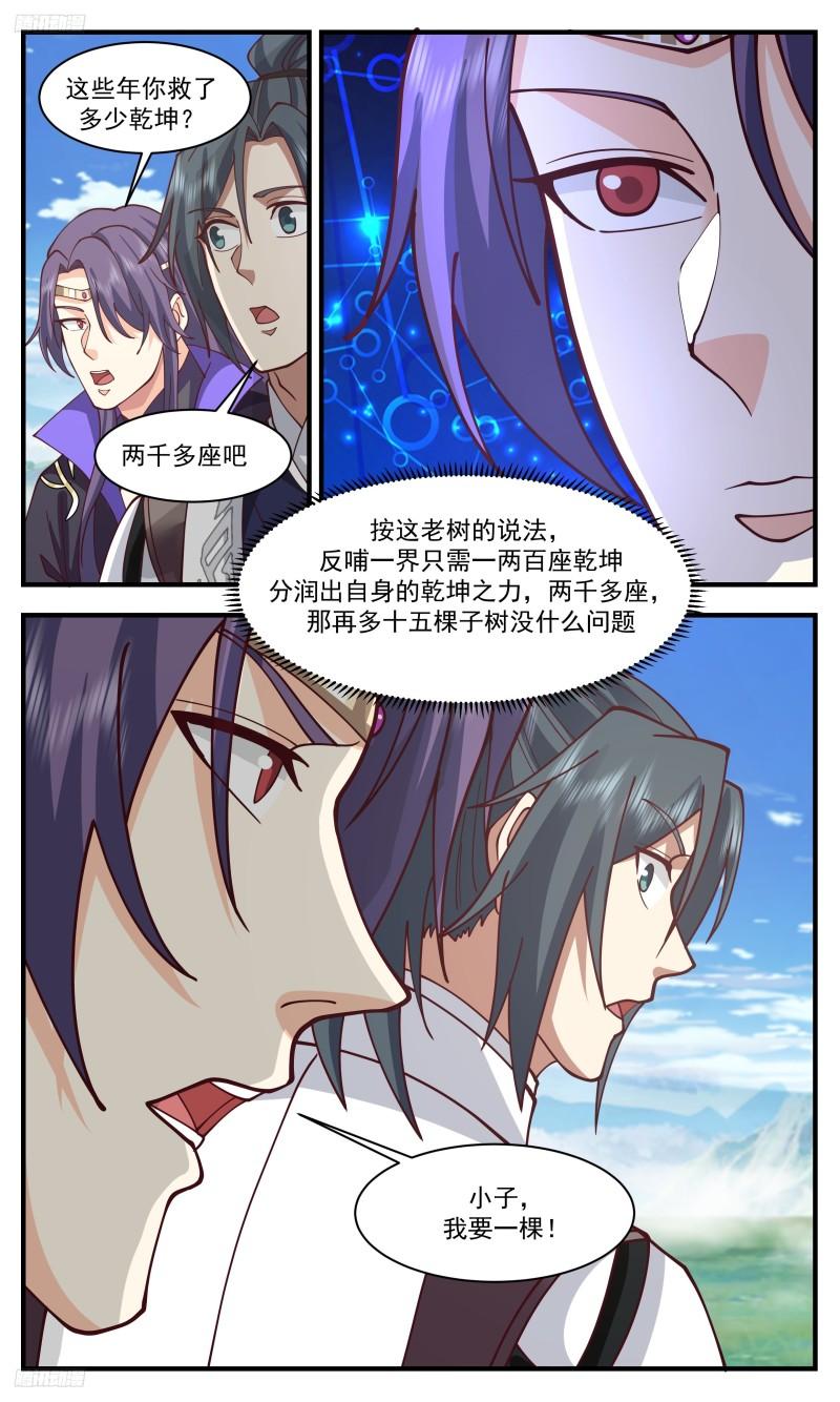 武炼巅峰笔趣阁无弹窗小说漫画,人族远征篇-子树反哺之秘4图