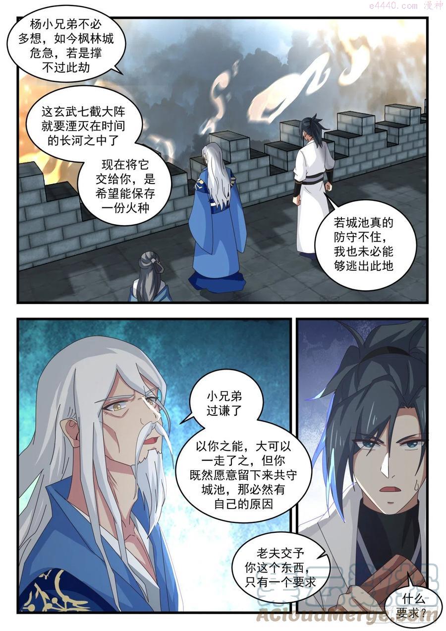 武炼巅峰漫画免费阅读下拉式六漫画漫画,豪杰并起5图