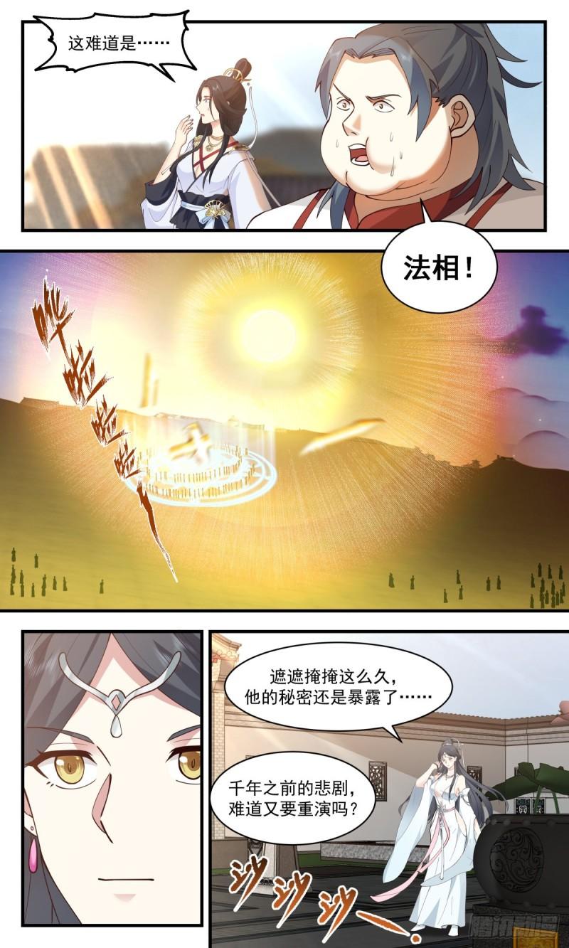 武炼巅峰全文阅读免费漫画,太墟境篇-金乌铸日5图