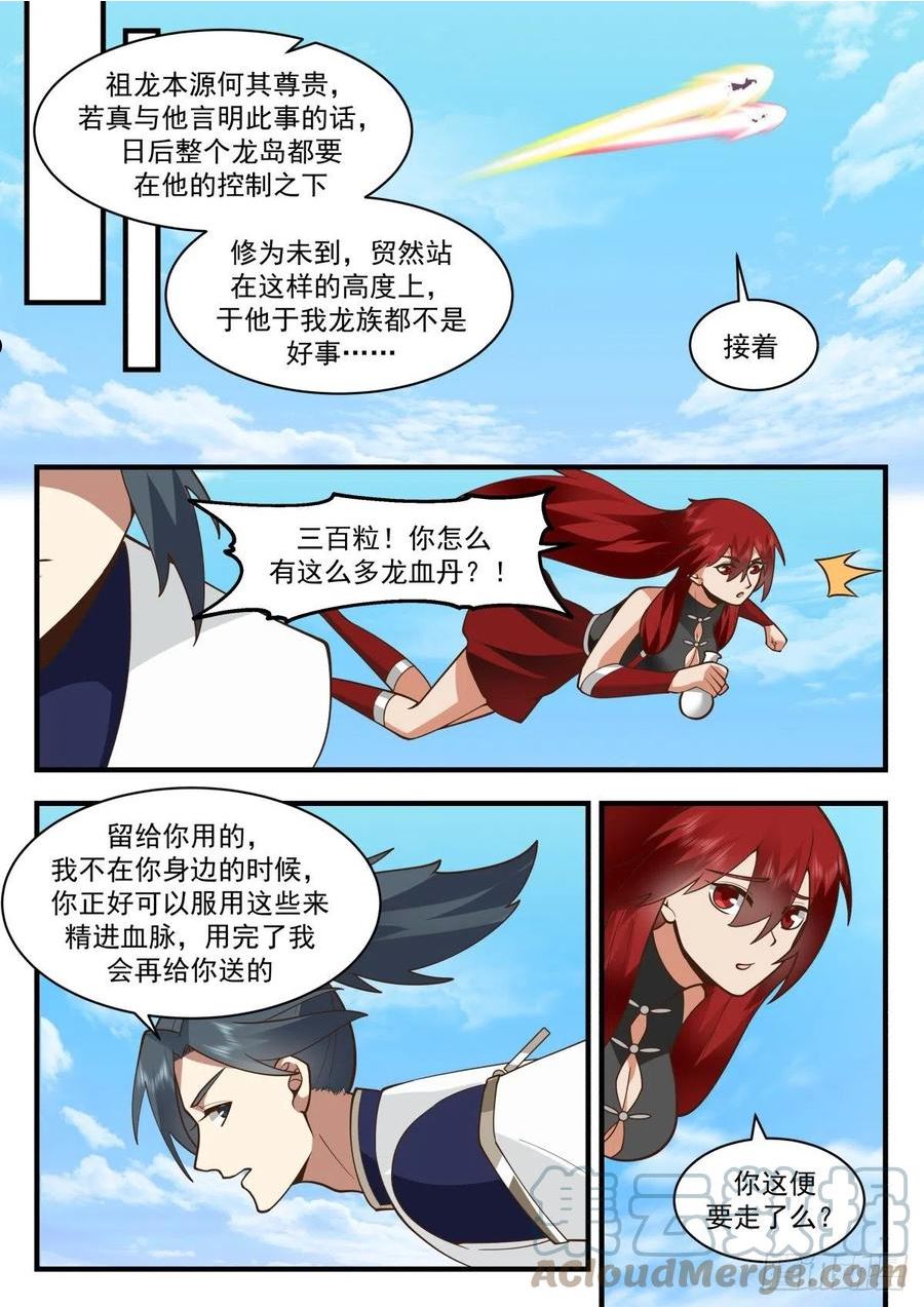 武炼巅峰笔趣阁无弹窗小说漫画,东域篇---冤家路窄 24图