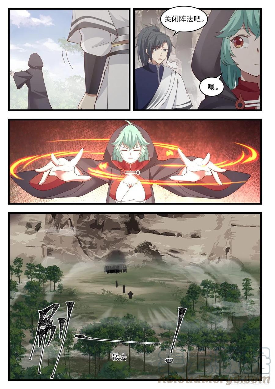 武炼巅峰全文阅读免费漫画,钱通的示好4图