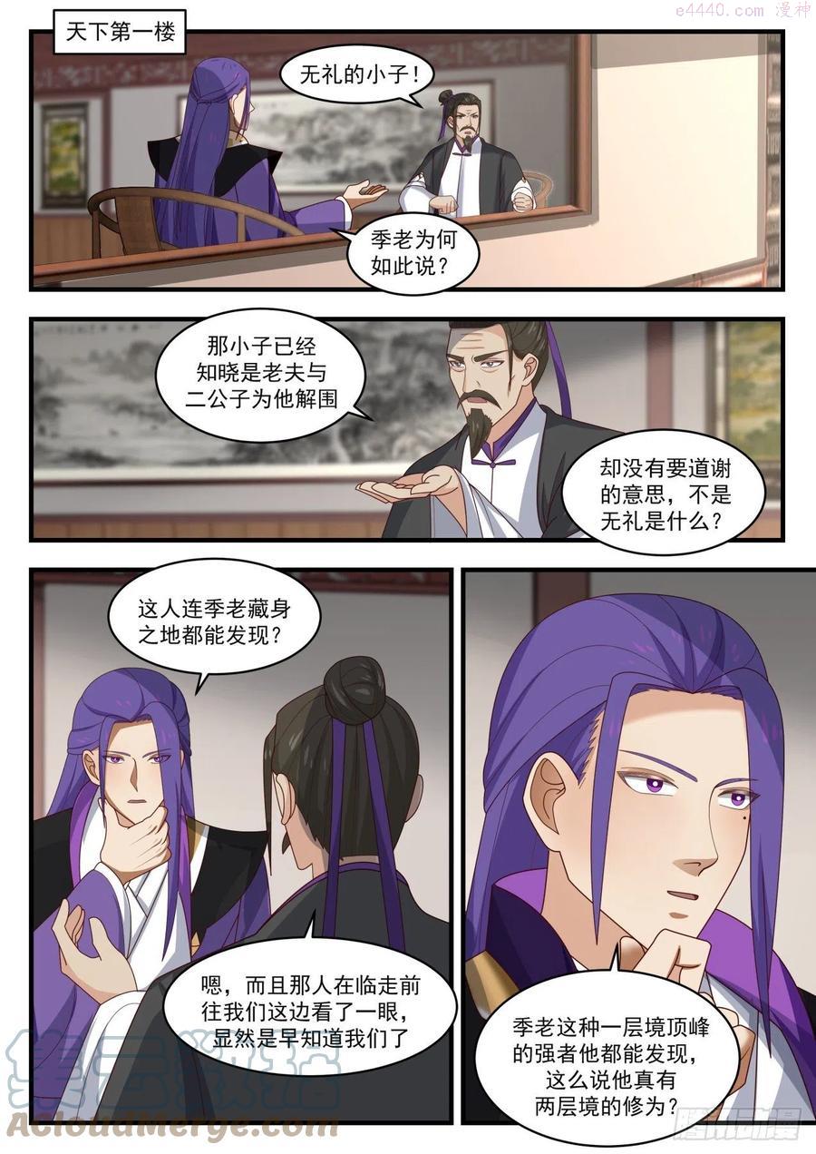 武炼巅峰漫画免费阅读下拉式六漫画漫画,争相招揽2图