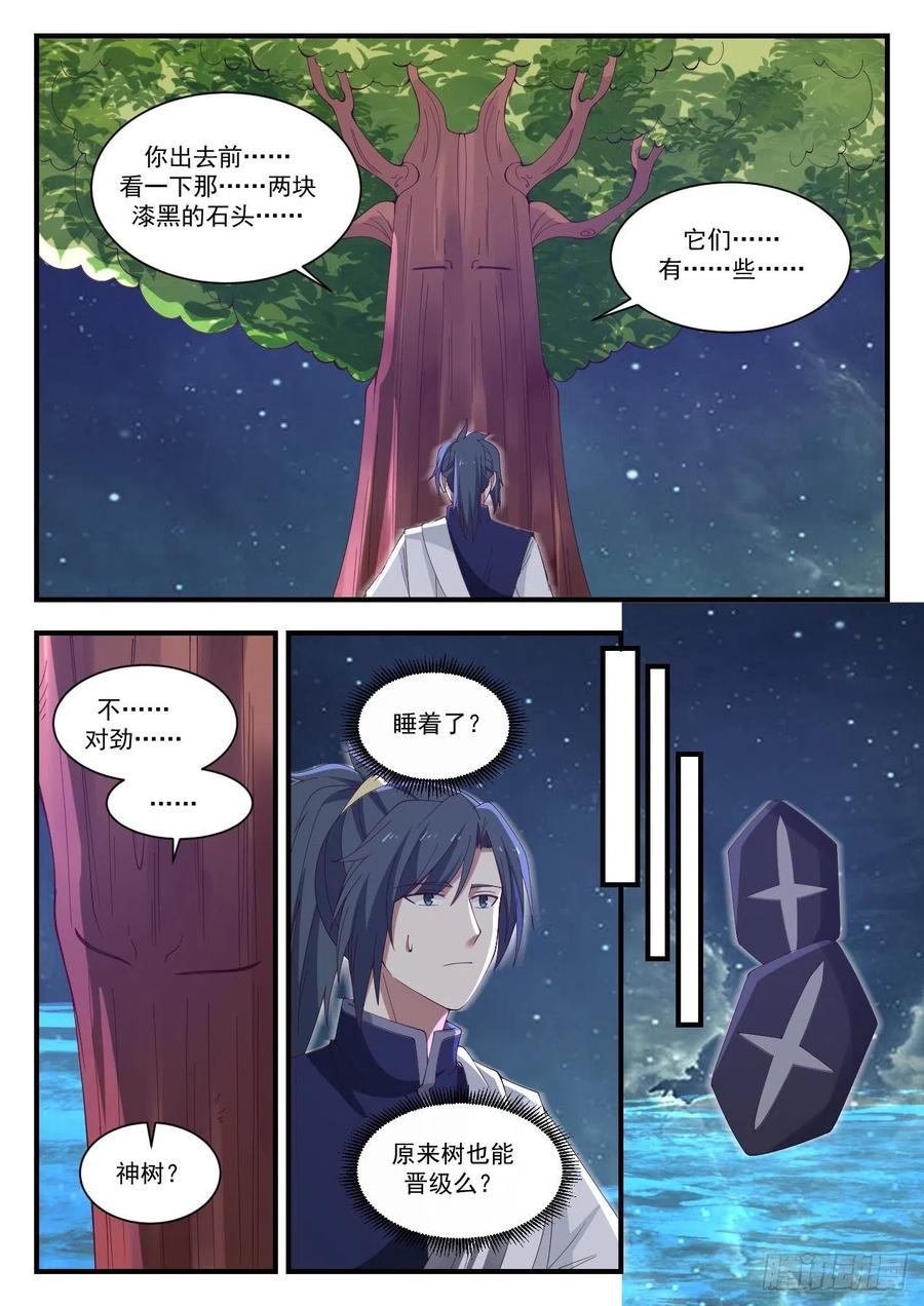 武炼巅峰全文阅读免费漫画,再来几滴4图