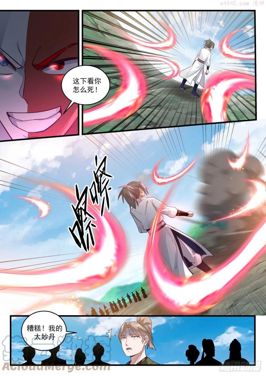 武炼巅峰全文阅读免费漫画,交换4图