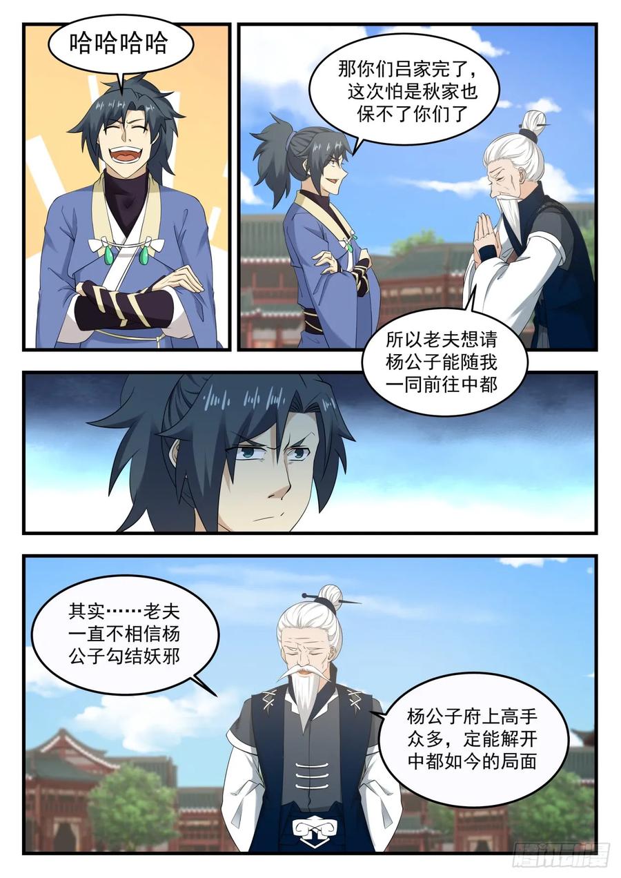 武炼巅峰笔趣阁无弹窗小说漫画,强大的资本4图