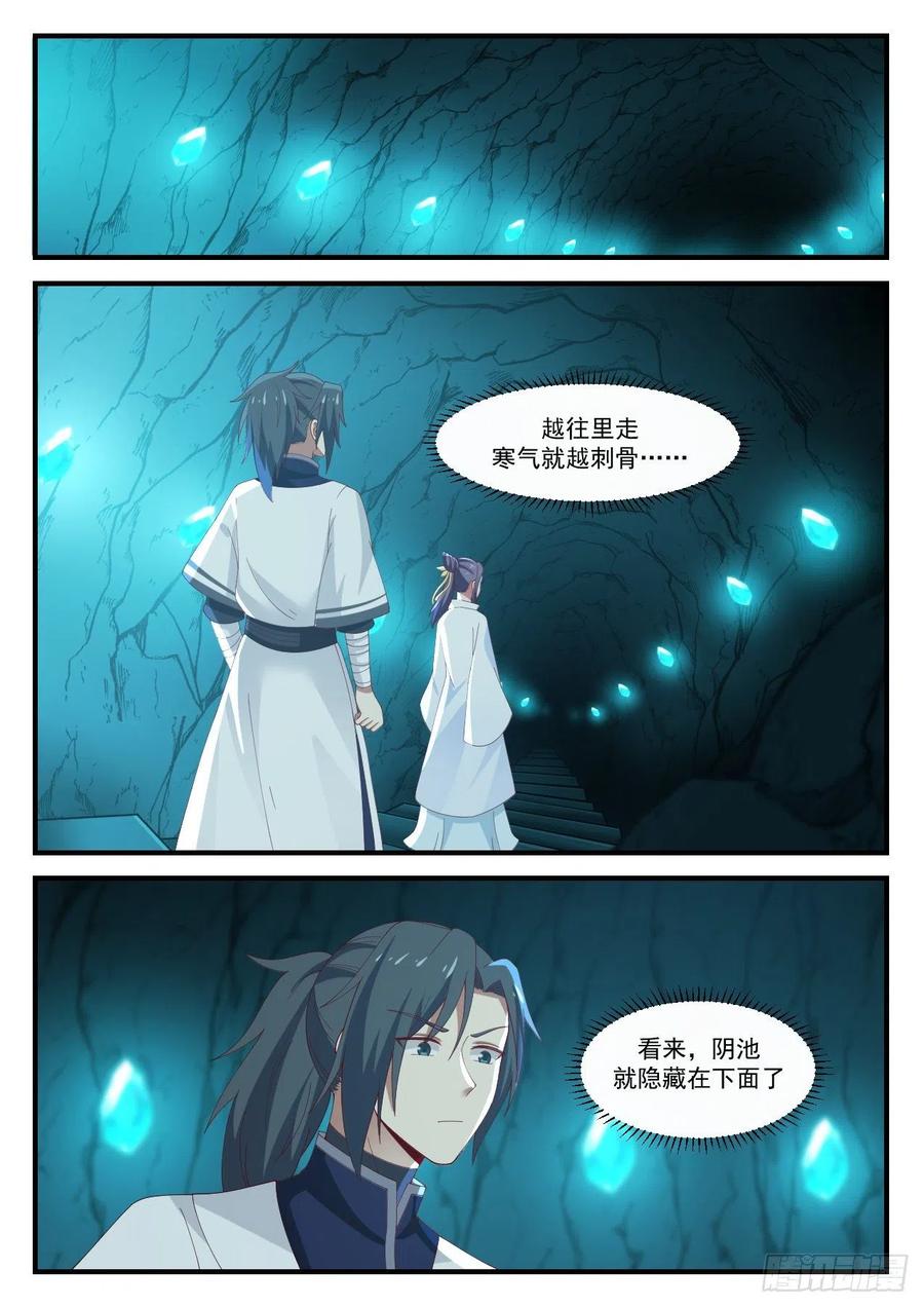 武炼巅峰全文阅读免费漫画,阴池2图