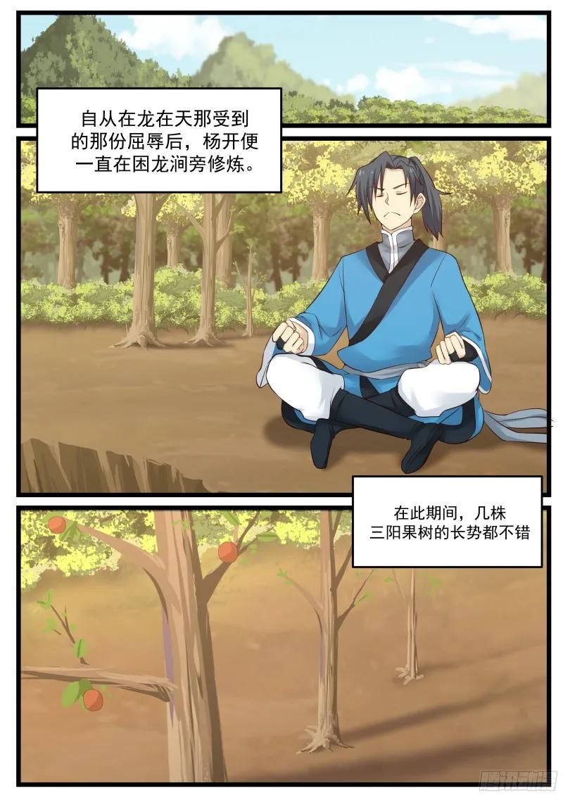武炼巅峰漫画免费阅读下拉式六漫画漫画,夏凝裳的决断2图
