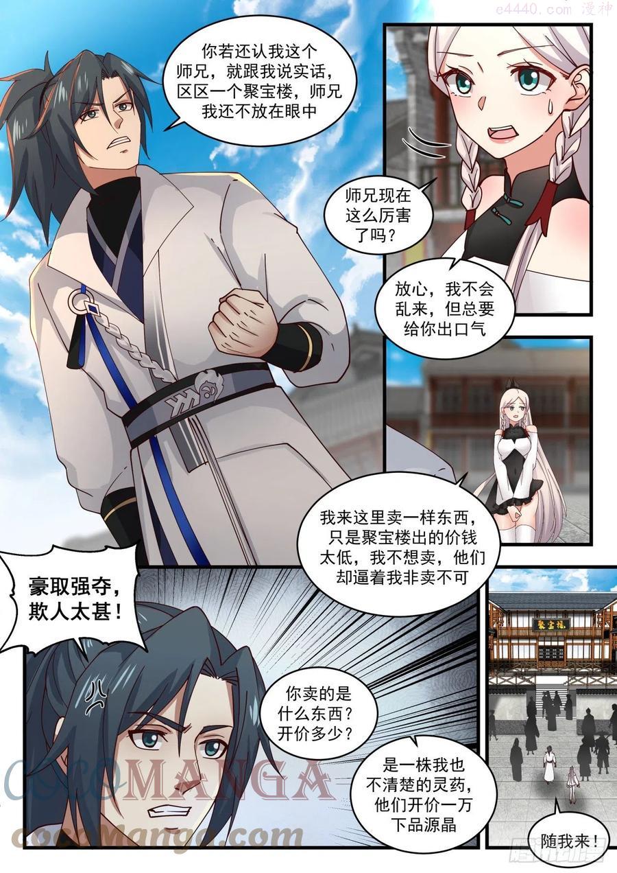 武炼巅峰漫画免费阅读下拉式六漫画漫画,寂虚岛篇 故友聚遇神莲3图