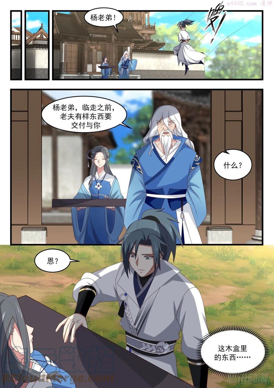 武炼巅峰漫画免费阅读下拉式六漫画漫画,途遭阻拦4图