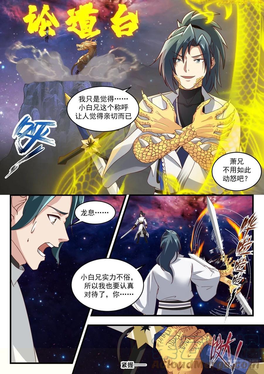 武炼巅峰漫画免费阅读下拉式六漫画漫画,柳暗花明2图