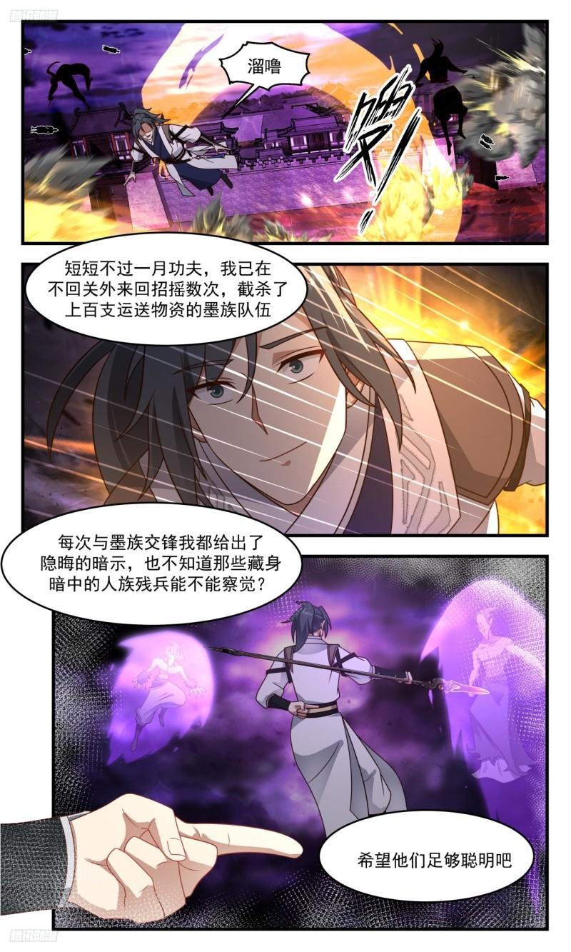 武炼巅峰漫画免费阅读下拉式六漫画漫画,《隐晦的指引》4图