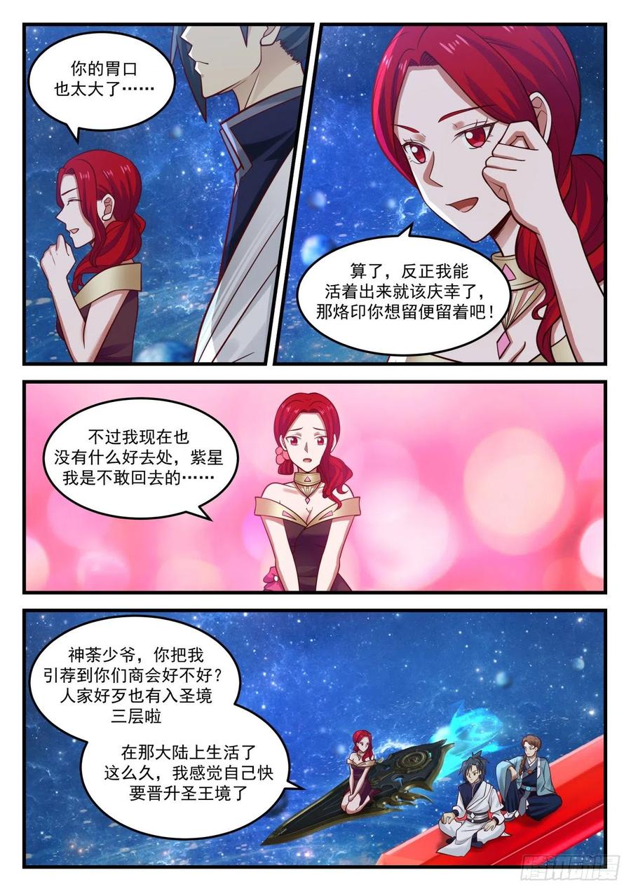 武炼巅峰全文阅读免费漫画,第一站2图