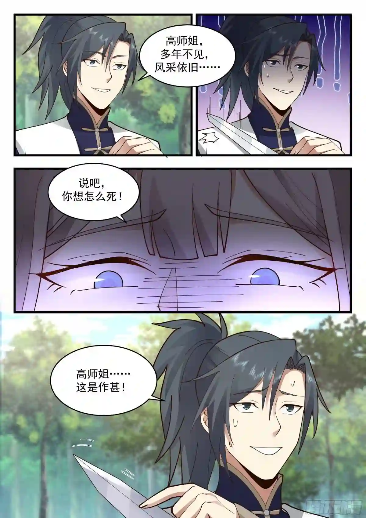 武炼巅峰漫画免费阅读下拉式六漫画漫画,统一北域篇---除祸害5图