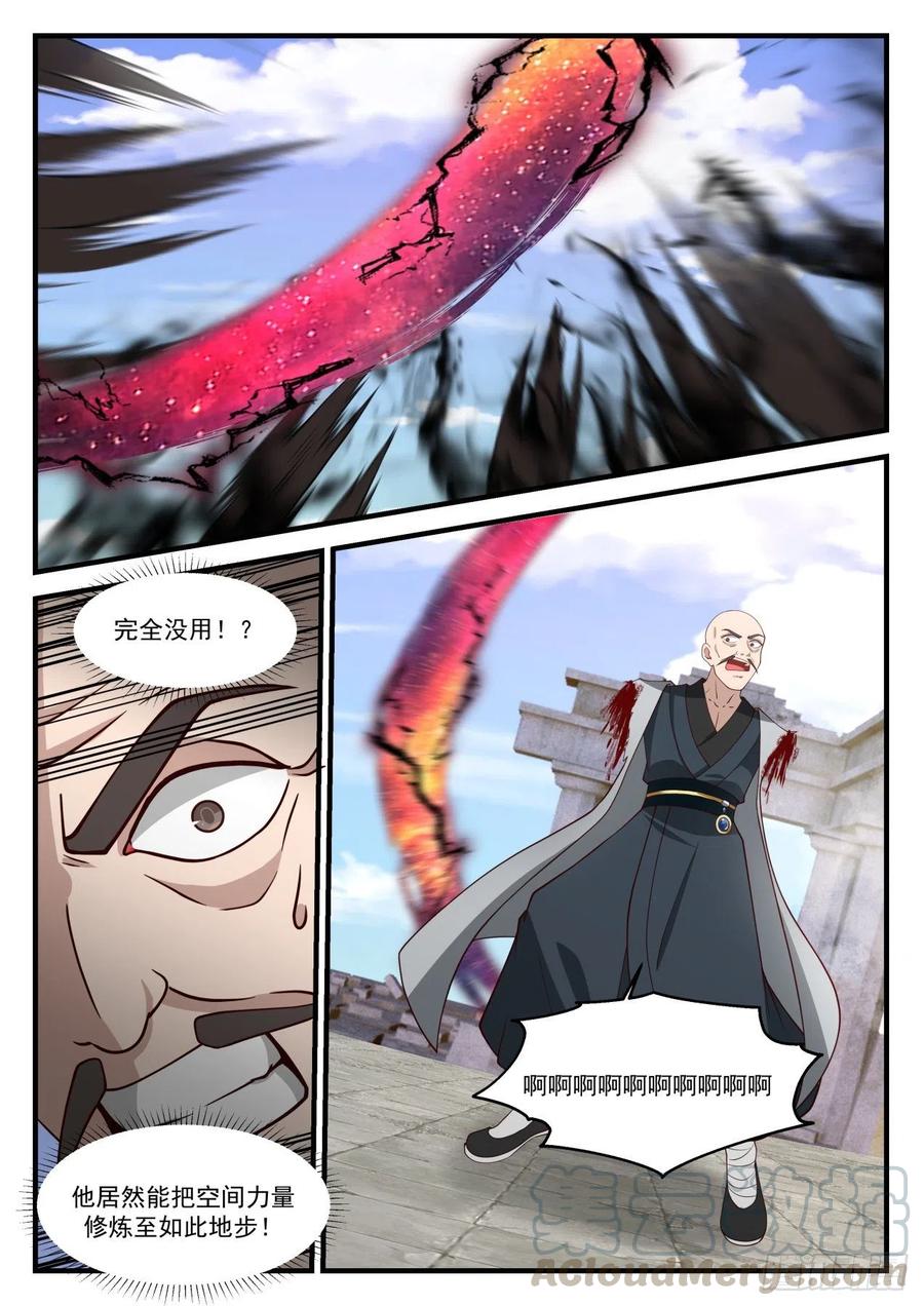 武炼巅峰漫画免费阅读下拉式六漫画漫画,全面压制3图