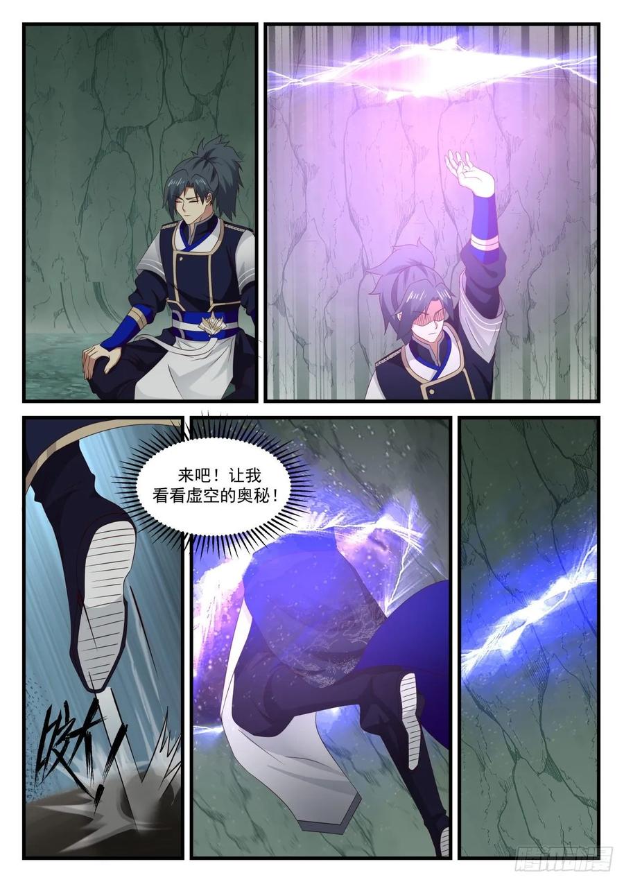 武炼巅峰漫画免费阅读下拉式六漫画漫画,小伙子身材不错2图