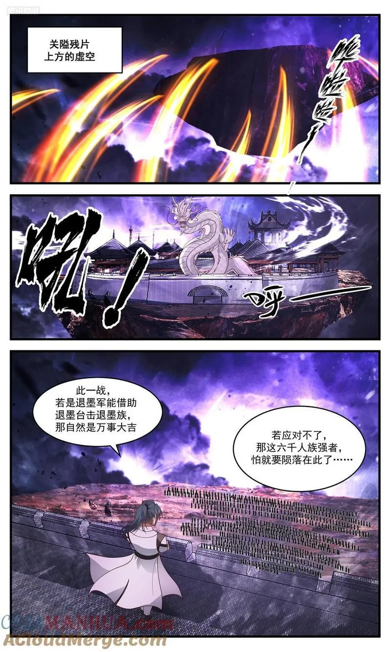 武炼巅峰漫画免费阅读下拉式六漫画漫画,大决战篇-退墨台的极致威力2图