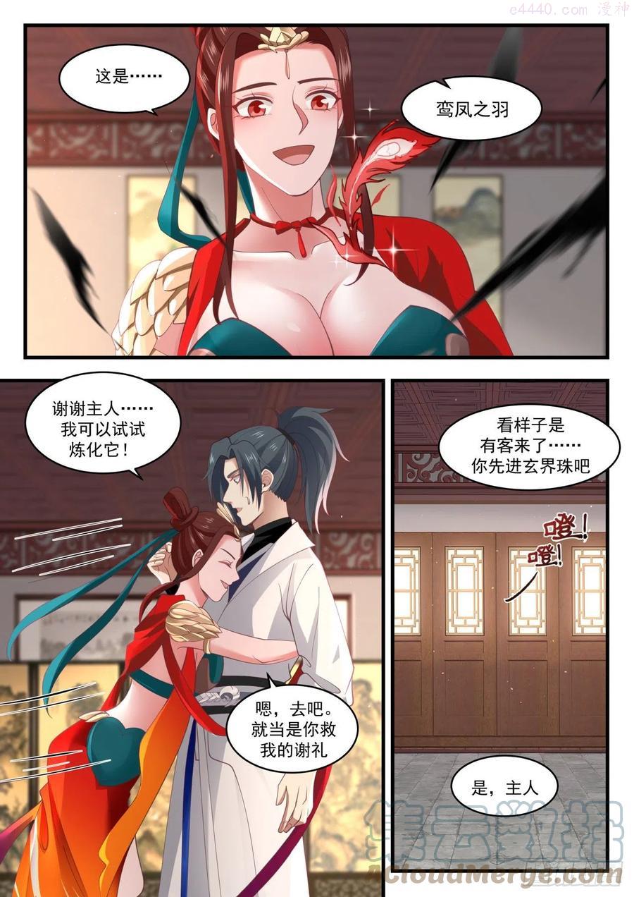 武炼巅峰全文阅读免费漫画,联袂来访4图