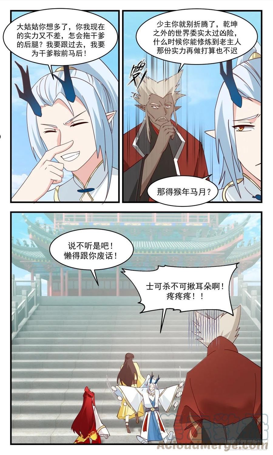 武炼巅峰漫画免费阅读下拉式六漫画漫画,人魔大战篇---前路茫茫5图