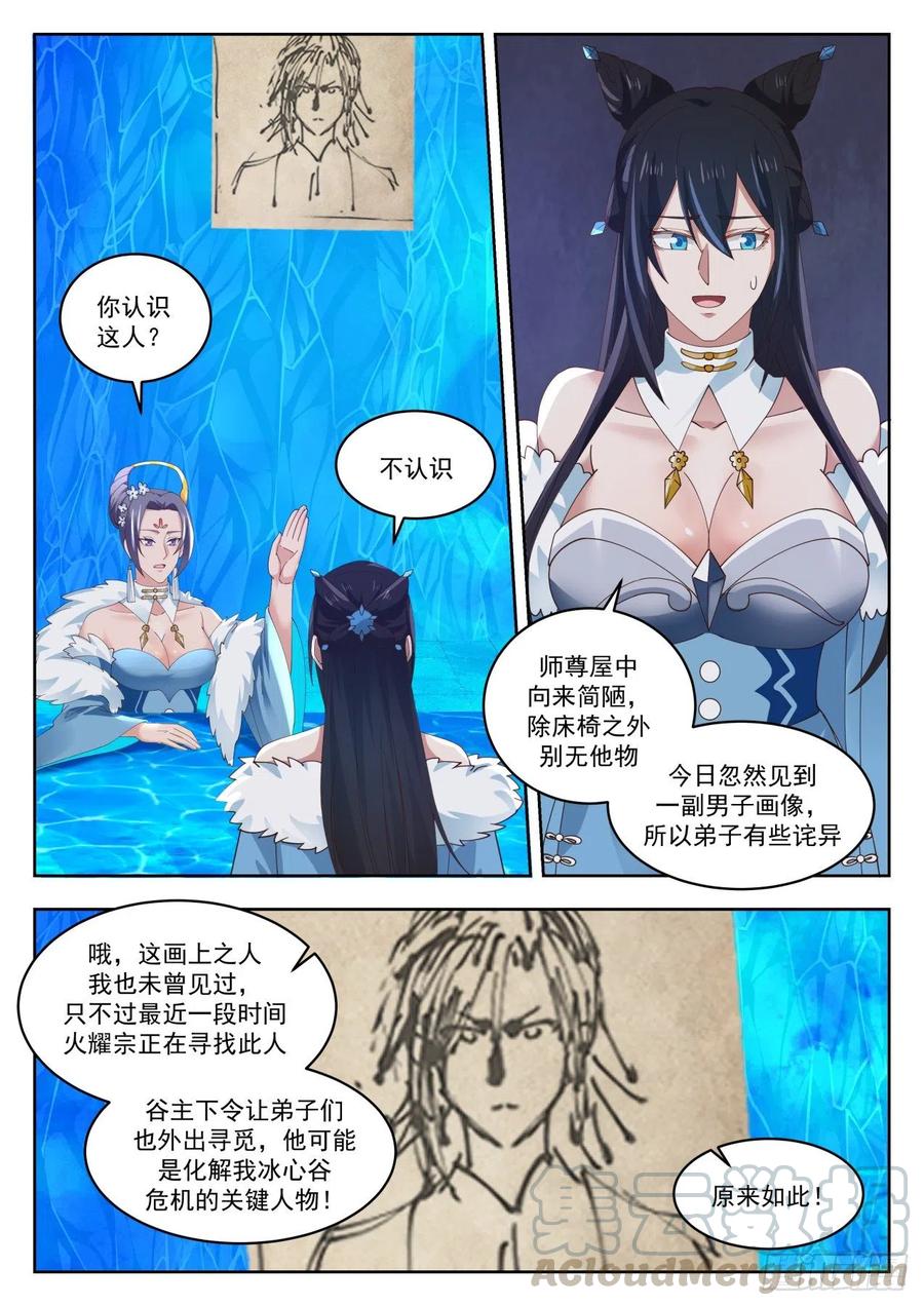 武炼巅峰笔趣阁无弹窗小说漫画,软禁3图