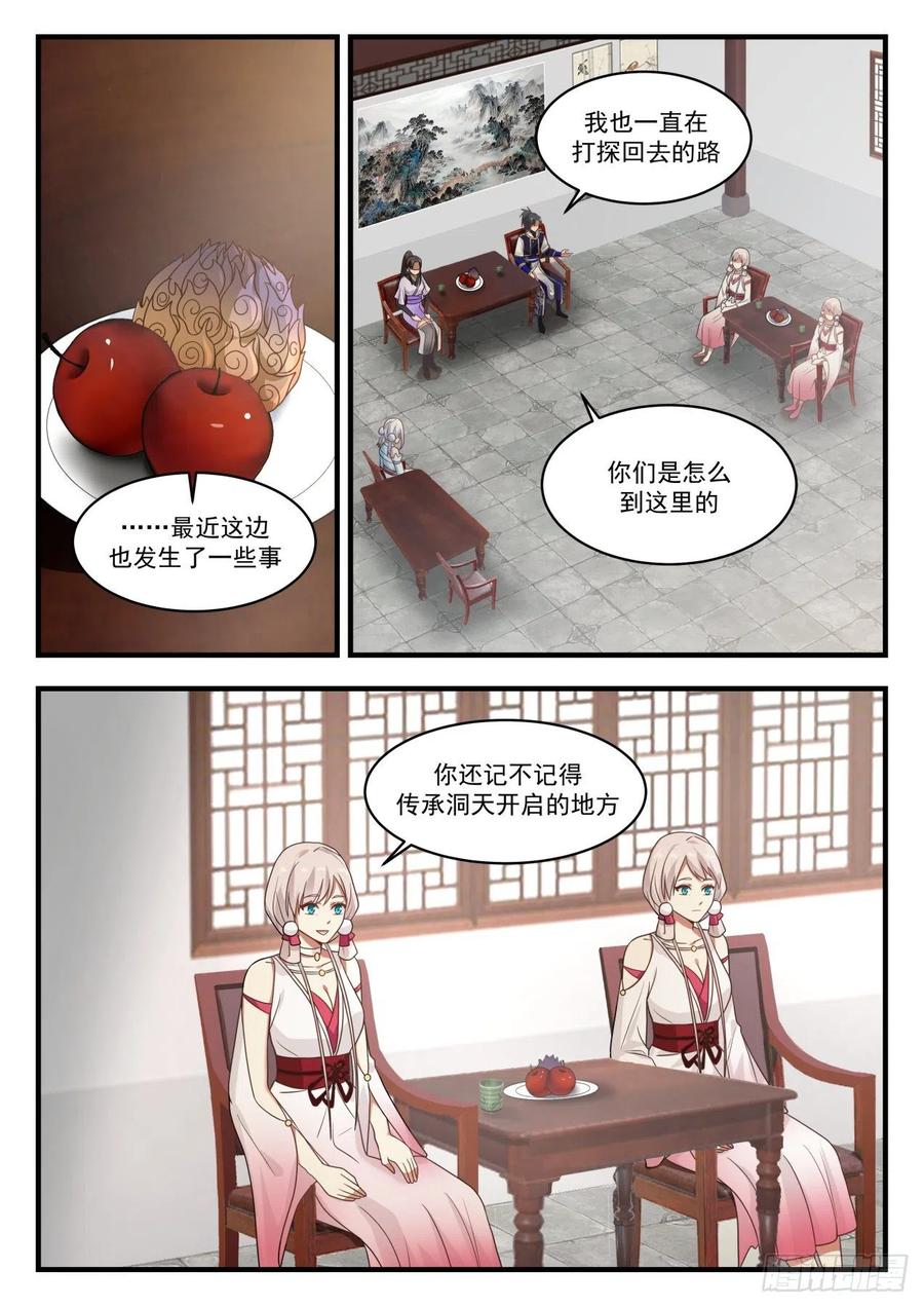 武炼巅峰全文阅读免费漫画,前往逍遥神教2图