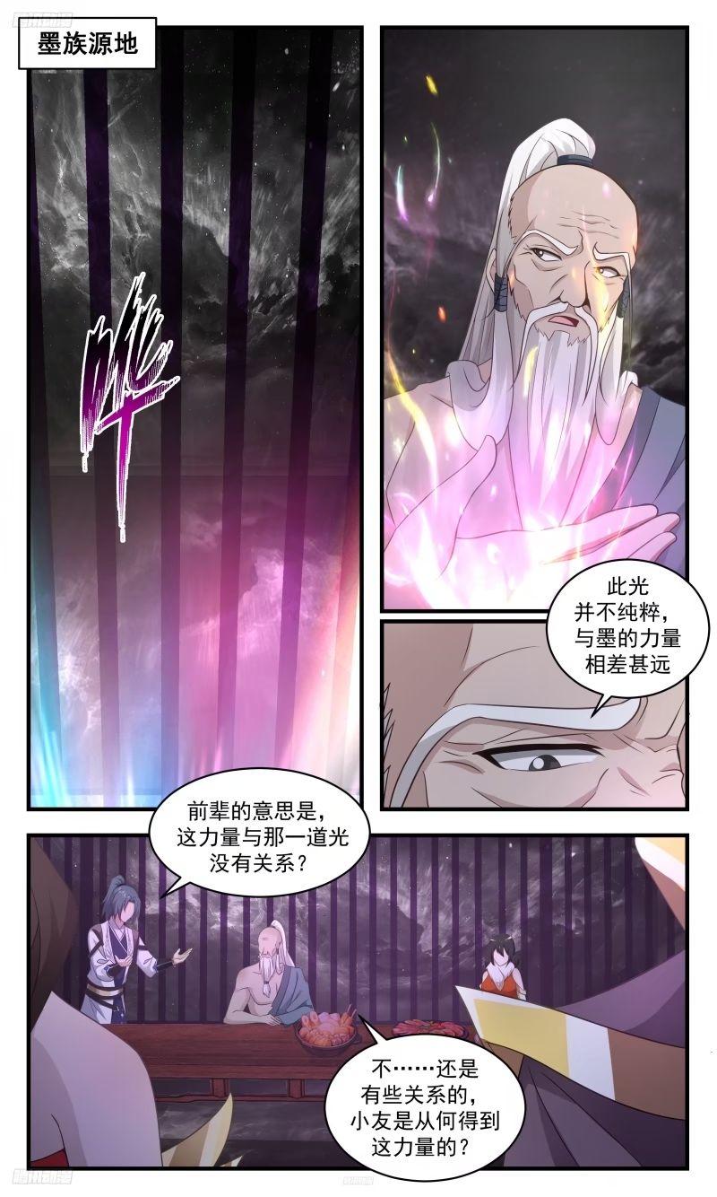 武炼巅峰漫画免费阅读下拉式六漫画漫画,人族远征篇-委屈的墨2图