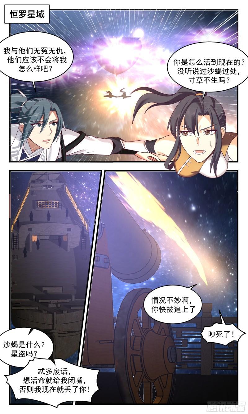 武炼巅峰漫画免费阅读下拉式六漫画漫画,人魔大战篇---成败在此一举2图