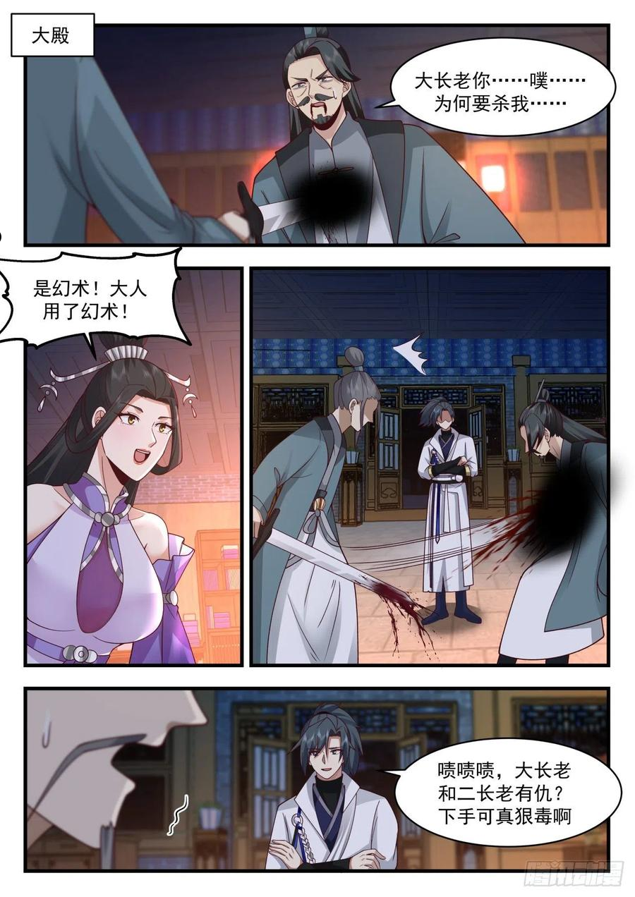 武炼巅峰全文阅读免费漫画,祖域篇-还有什么本事都使出来2图