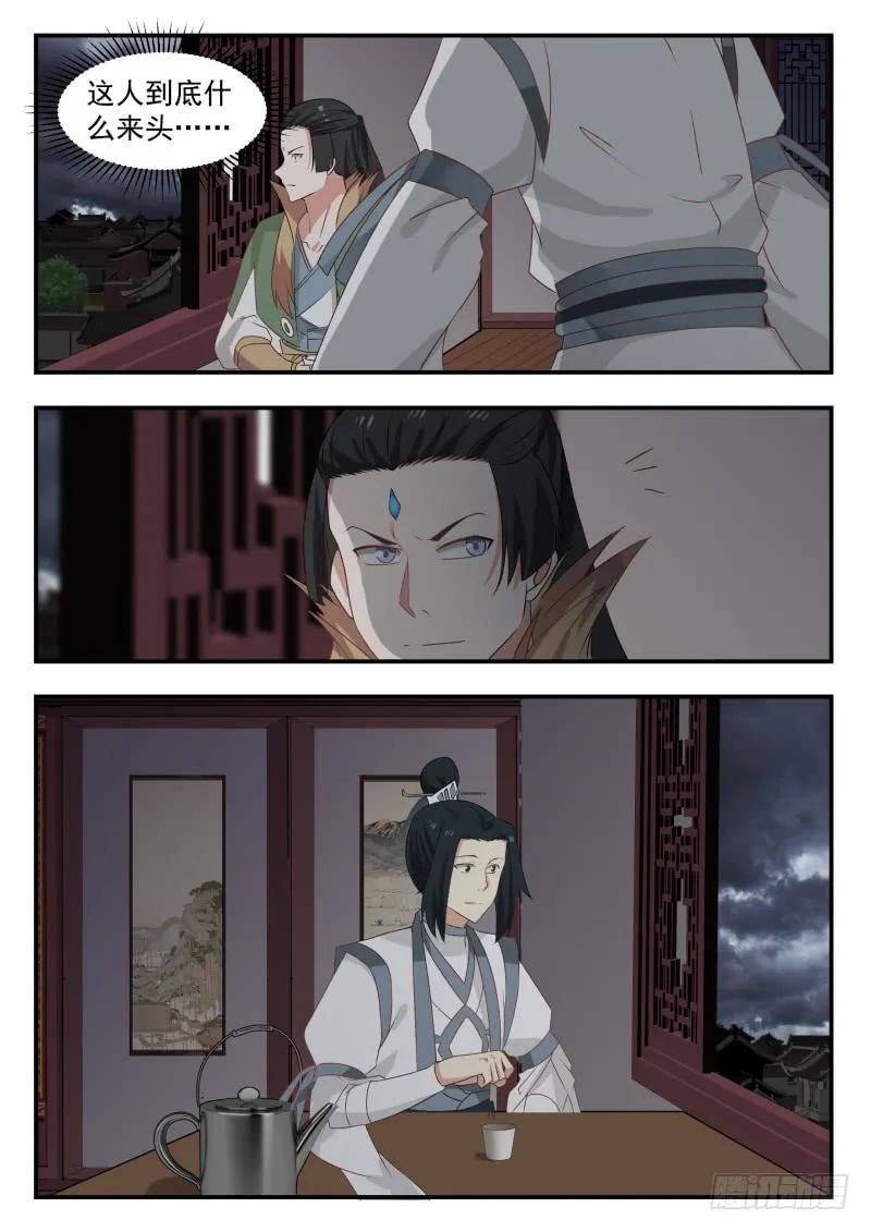 武炼巅峰全文阅读免费漫画,你杀得了么？3图