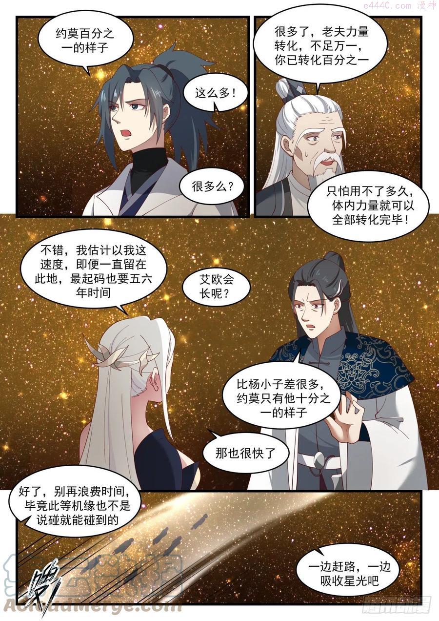 武炼巅峰漫画免费阅读下拉式六漫画漫画,变化5图