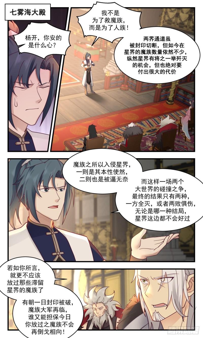 武炼巅峰全文阅读免费漫画,人魔大战篇---小玄界与无定山2图