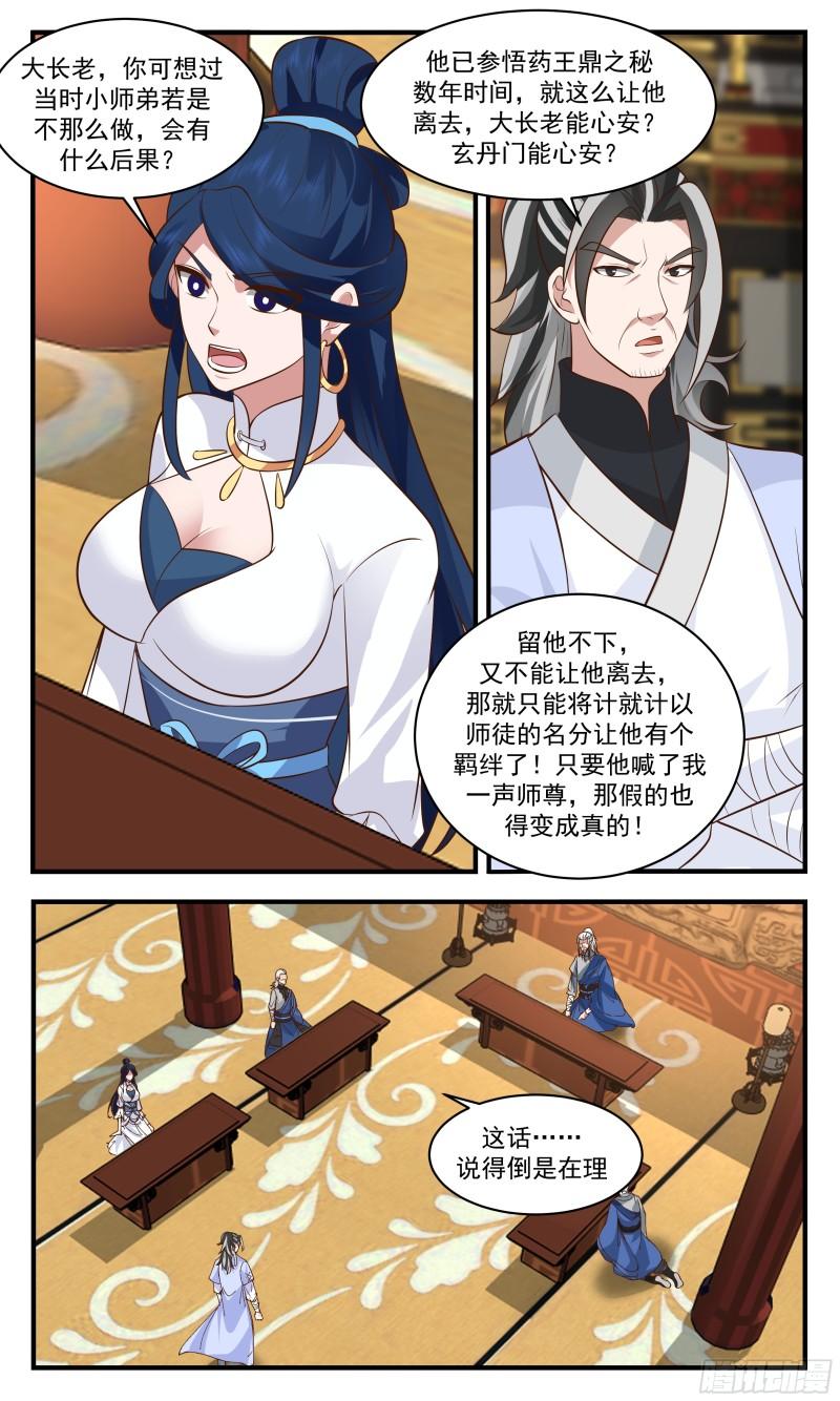 武炼巅峰漫画免费阅读下拉式六漫画漫画,神兵界篇-师尊现身5图