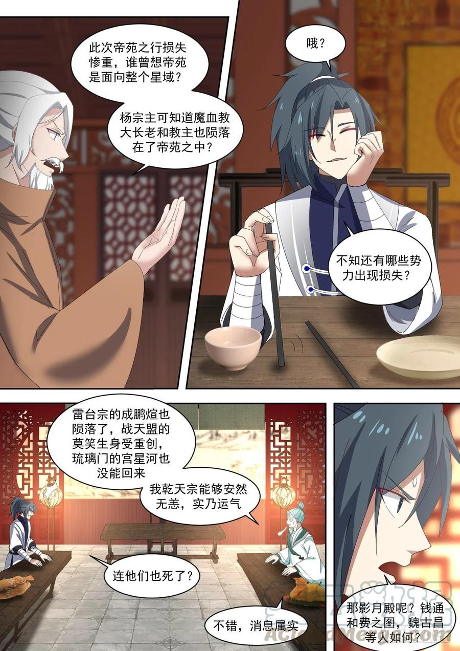 武炼巅峰漫画免费阅读下拉式六漫画漫画,损失惨重5图